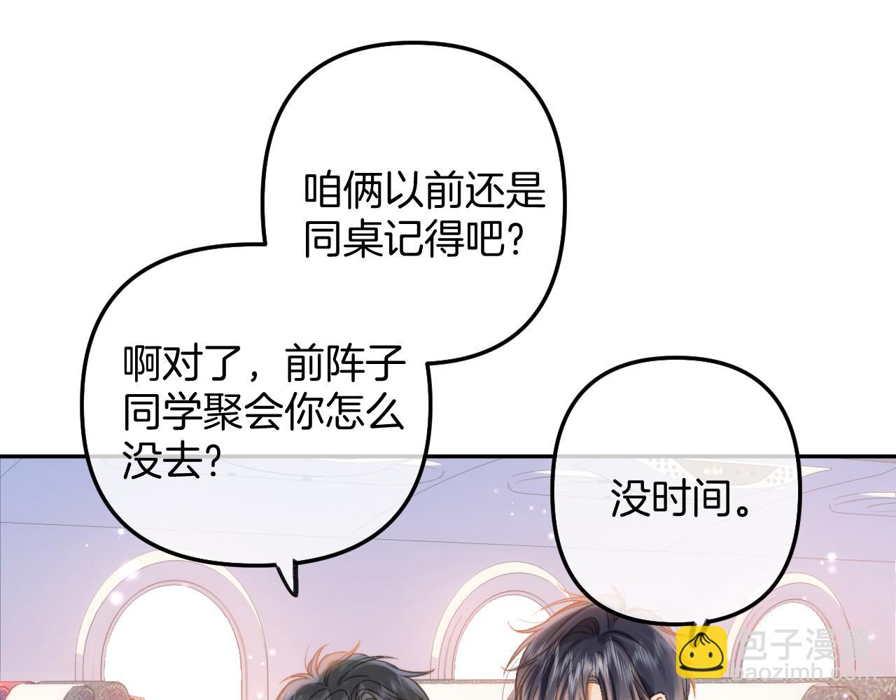 《偷偷藏不住-热播剧同名漫画》第二季26 误会一场 第29页