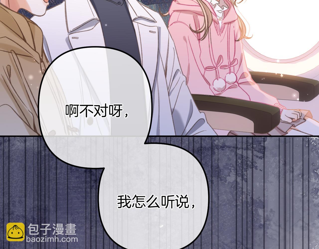 《偷偷藏不住-热播剧同名漫画》第二季26 误会一场 第32页