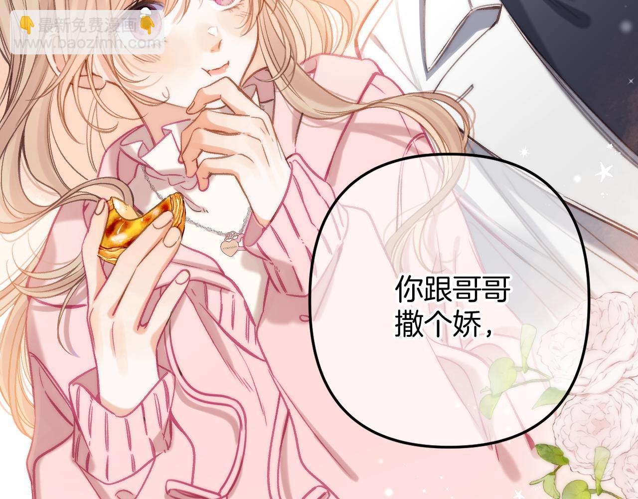 《偷偷藏不住-热播剧同名漫画》第二季26 误会一场 第3页