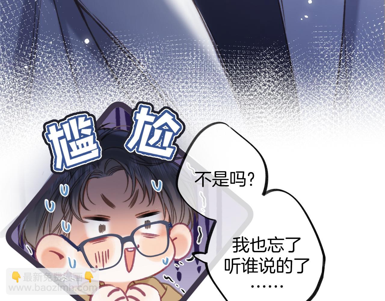 《偷偷藏不住-热播剧同名漫画》第二季26 误会一场 第40页