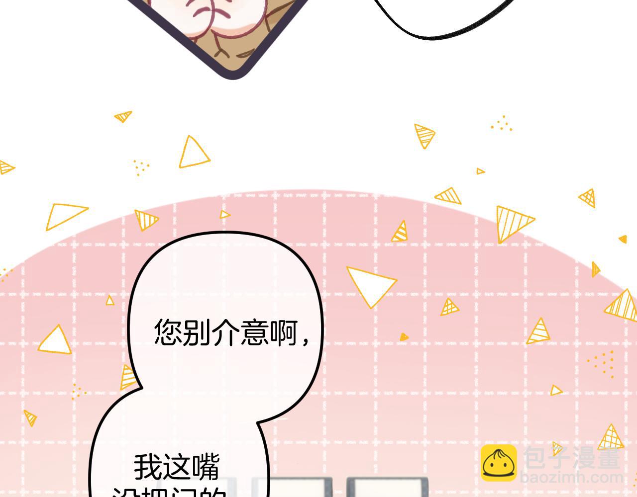 《偷偷藏不住-热播剧同名漫画》第二季26 误会一场 第41页