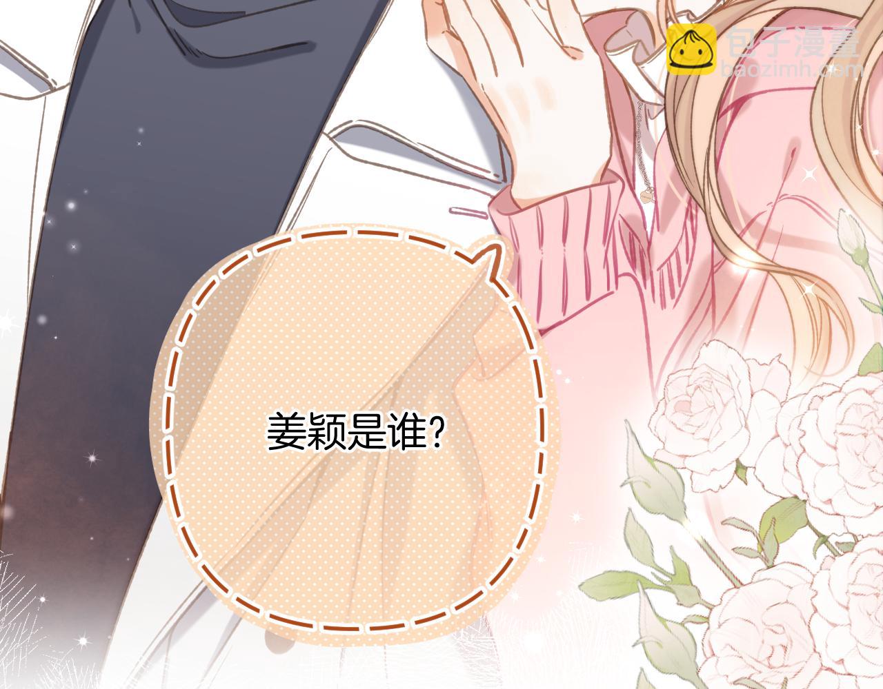 《偷偷藏不住-热播剧同名漫画》第二季26 误会一场 第44页