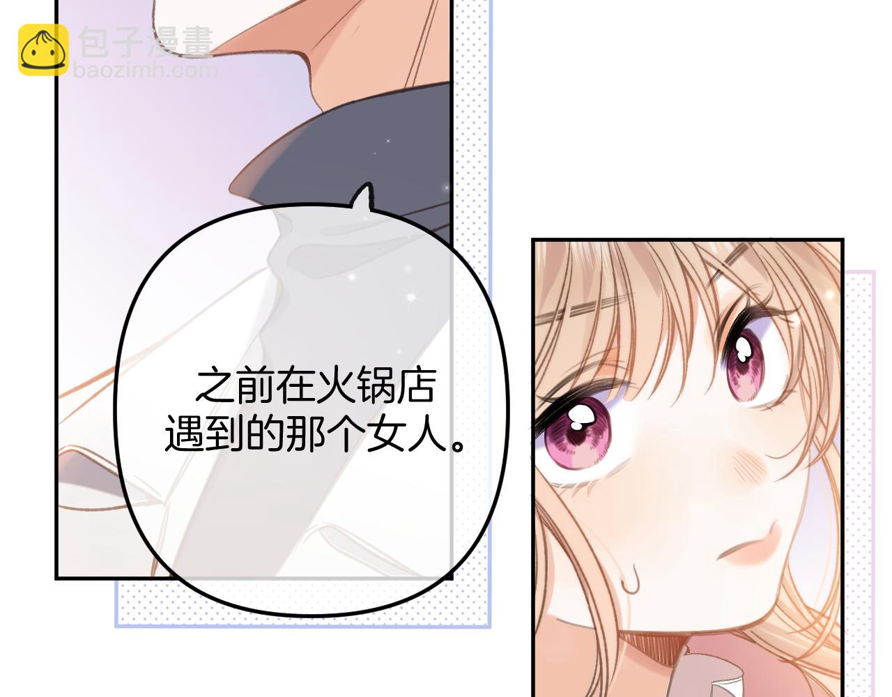 《偷偷藏不住-热播剧同名漫画》第二季26 误会一场 第46页