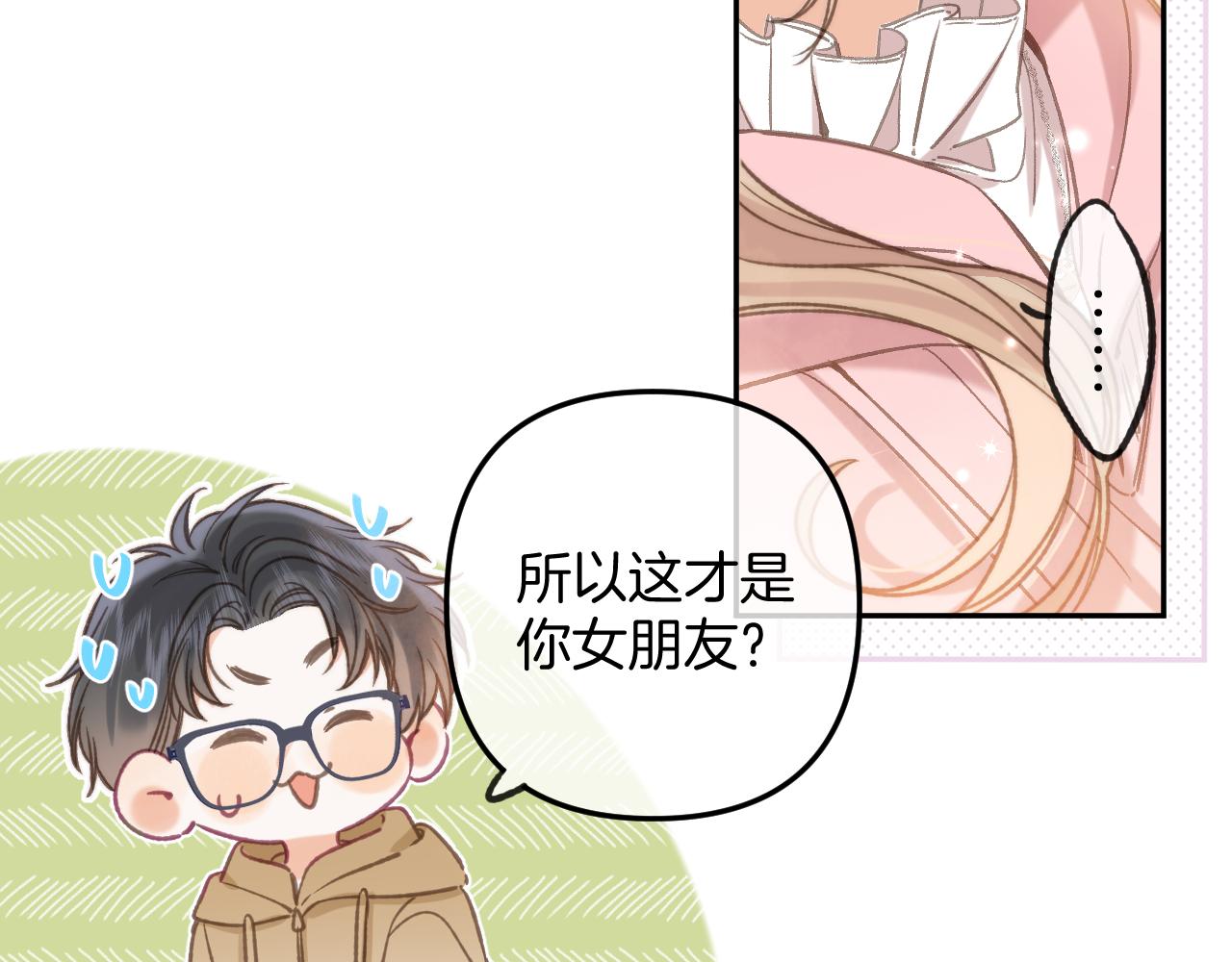 《偷偷藏不住-热播剧同名漫画》第二季26 误会一场 第47页