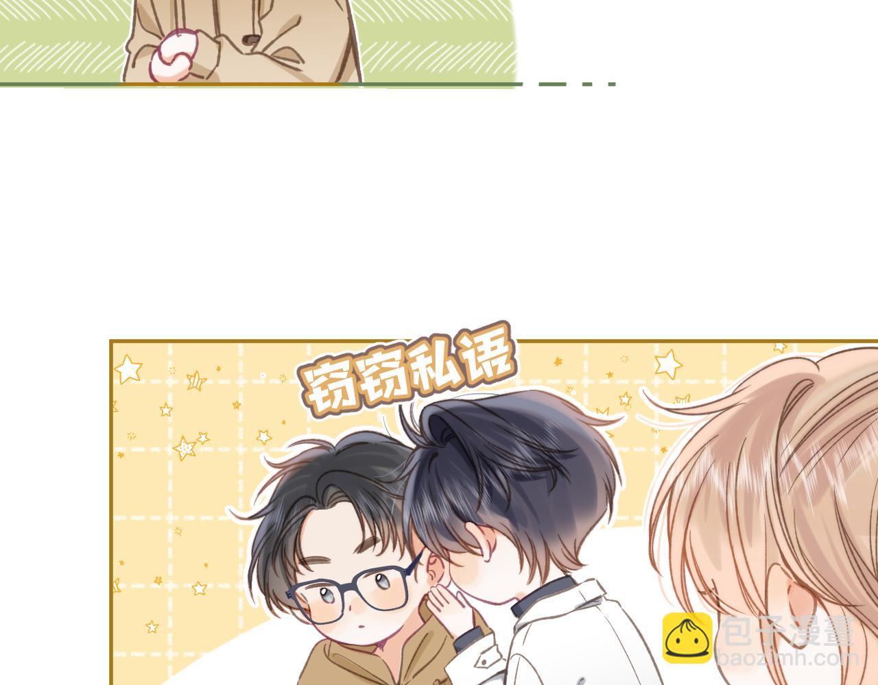 《偷偷藏不住-热播剧同名漫画》第二季26 误会一场 第48页