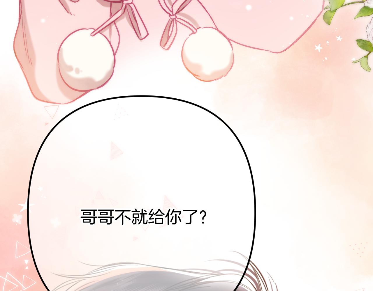 《偷偷藏不住-热播剧同名漫画》第二季26 误会一场 第4页