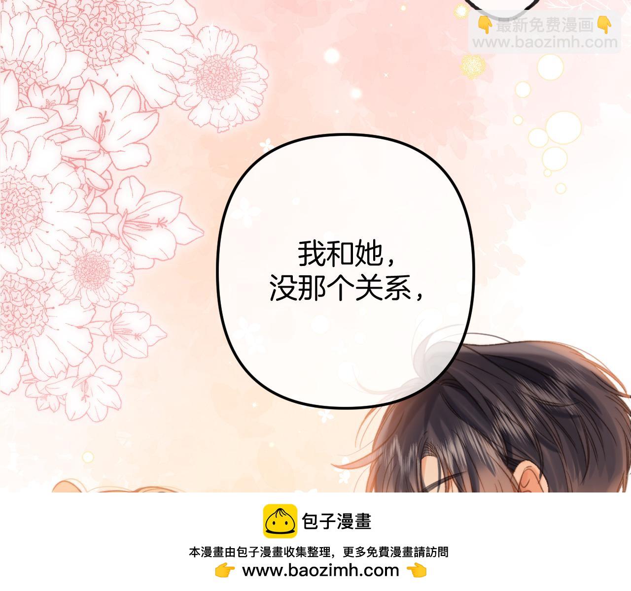《偷偷藏不住-热播剧同名漫画》第二季26 误会一场 第50页