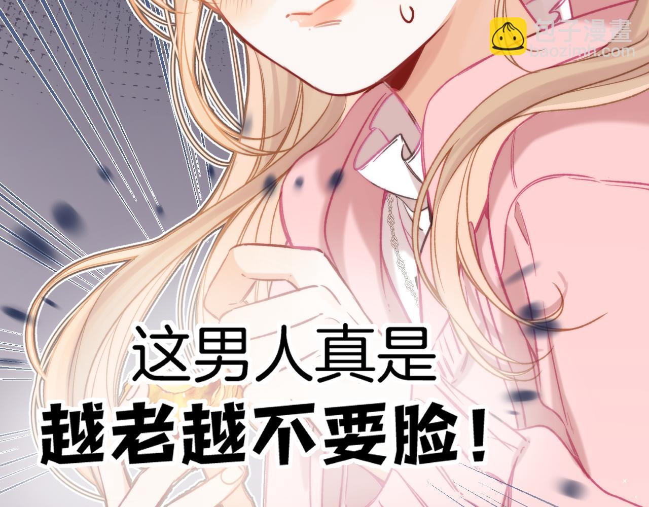 《偷偷藏不住-热播剧同名漫画》第二季26 误会一场 第8页