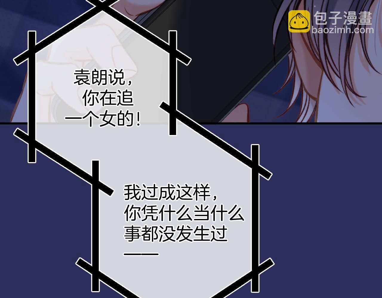 《偷偷藏不住-热播剧同名漫画》28 露馅 第10页