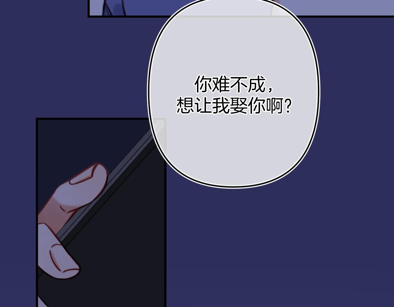 《偷偷藏不住-热播剧同名漫画》28 露馅 第13页