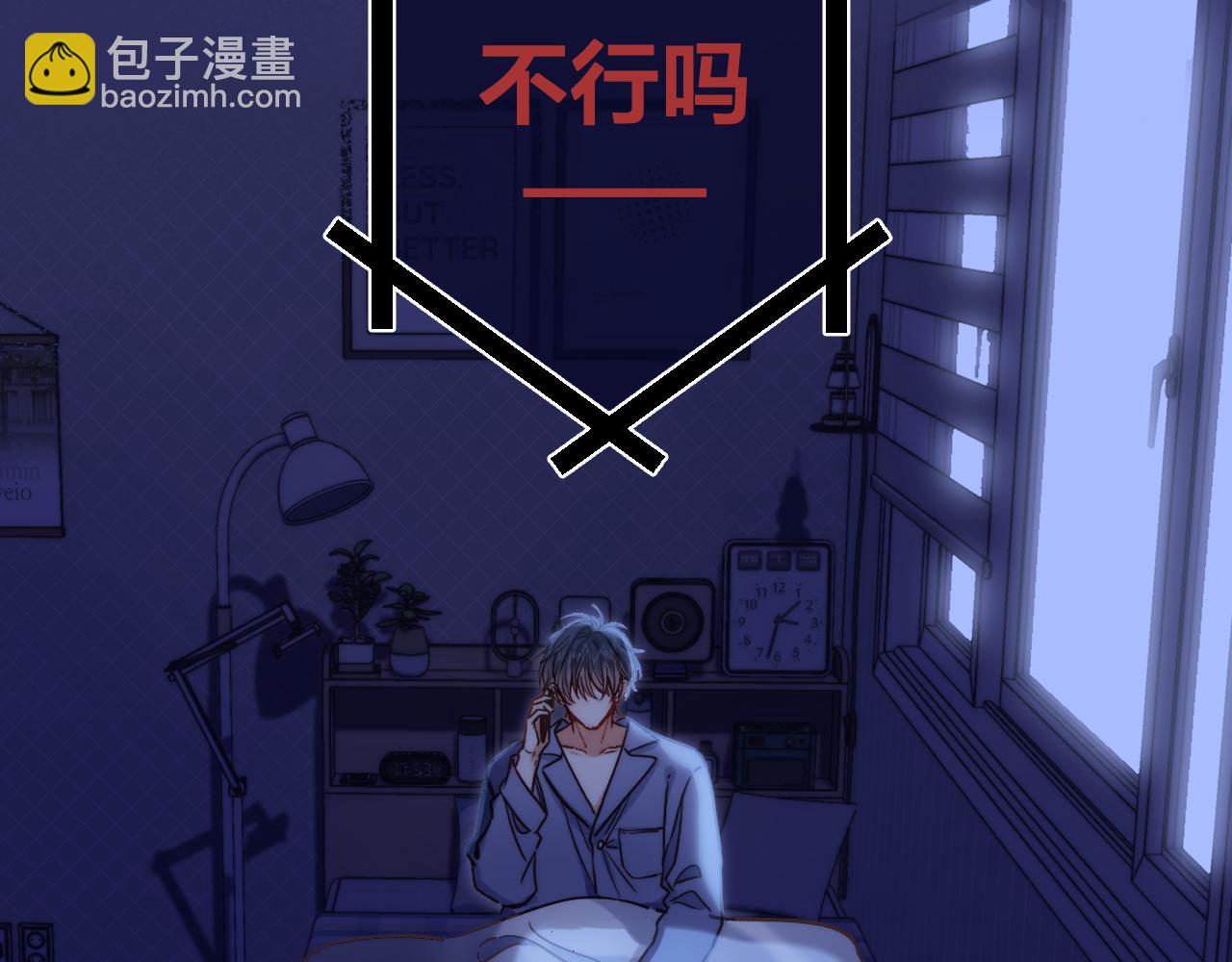 《偷偷藏不住-热播剧同名漫画》28 露馅 第15页
