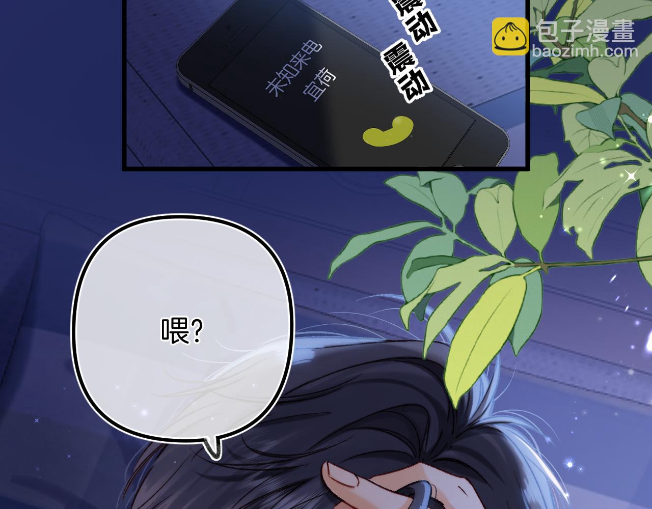 《偷偷藏不住-热播剧同名漫画》28 露馅 第4页