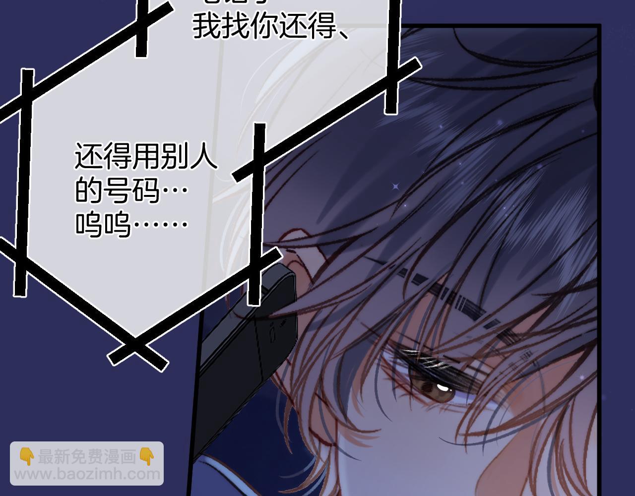《偷偷藏不住-热播剧同名漫画》28 露馅 第8页