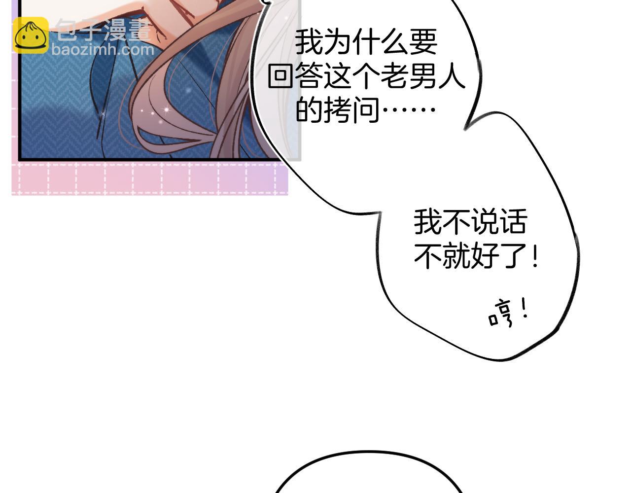 《偷偷藏不住-热播剧同名漫画》29 朋友 第10页