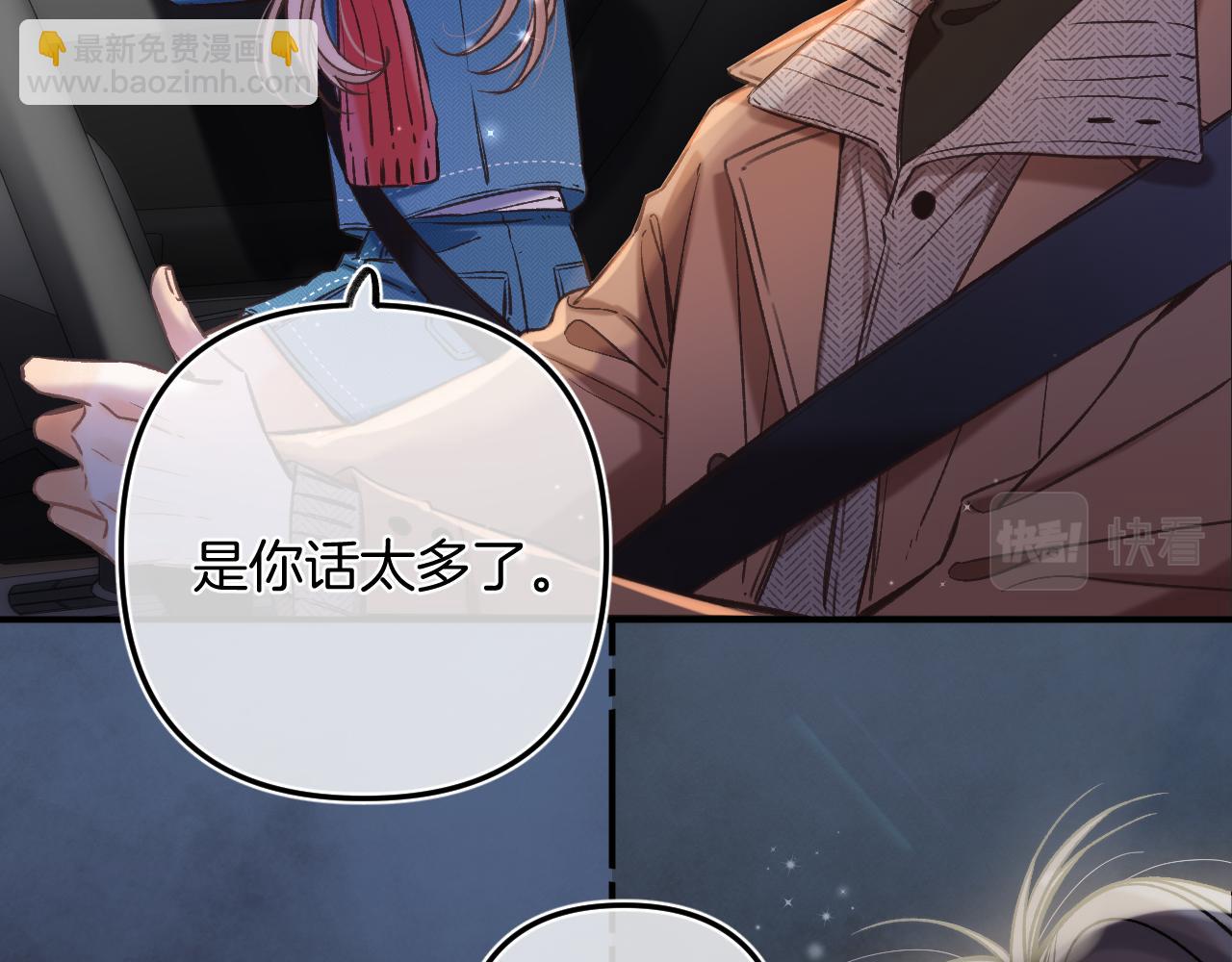 《偷偷藏不住-热播剧同名漫画》29 朋友 第12页
