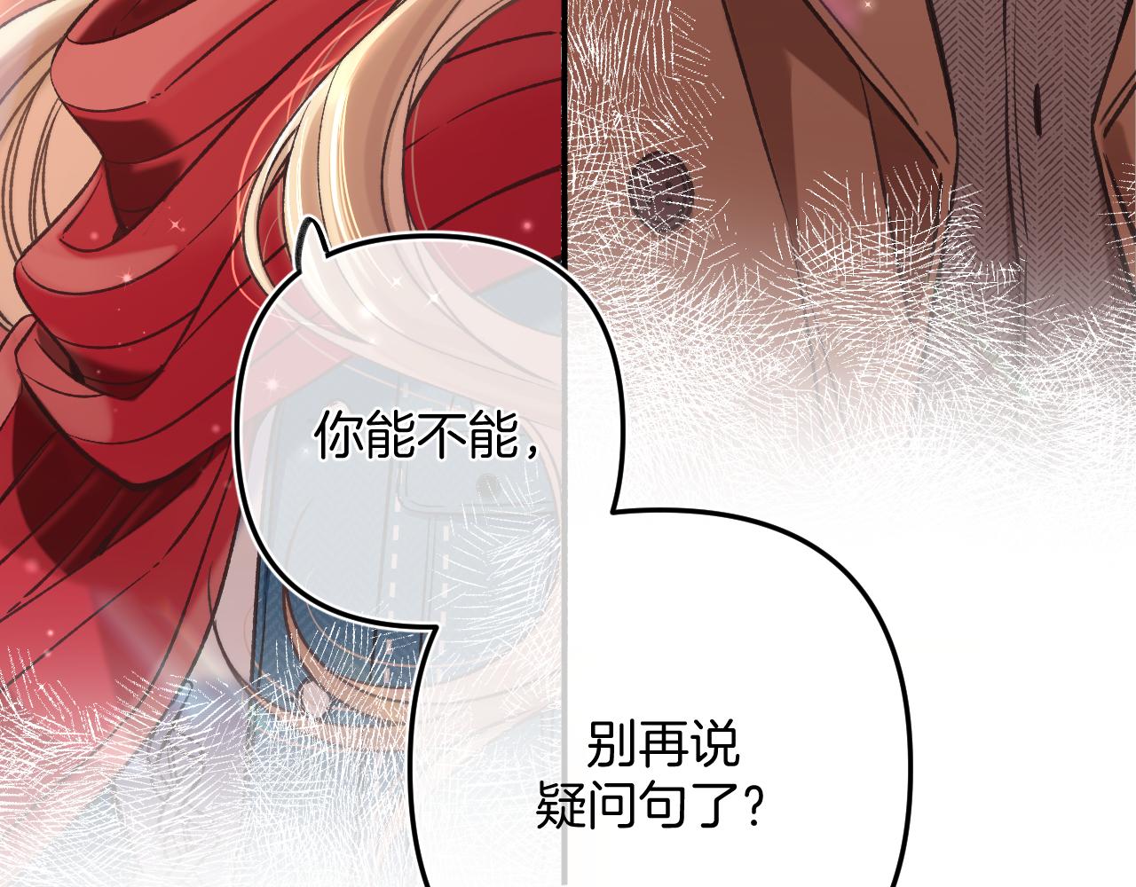 《偷偷藏不住-热播剧同名漫画》29 朋友 第15页