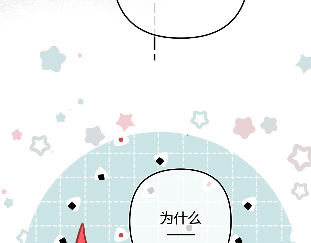 《偷偷藏不住-热播剧同名漫画》29 朋友 第16页