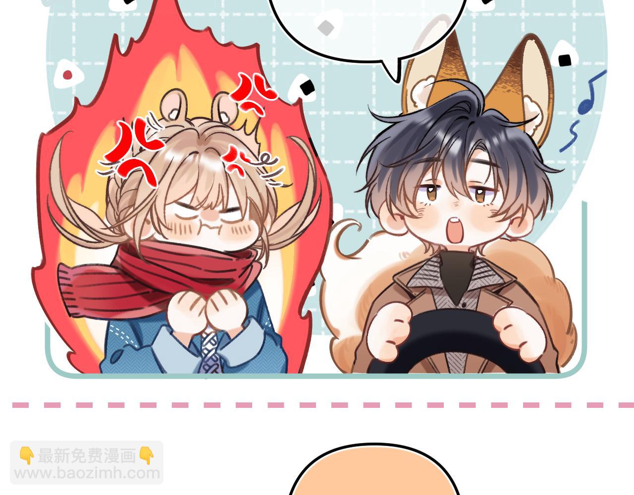《偷偷藏不住-热播剧同名漫画》29 朋友 第17页