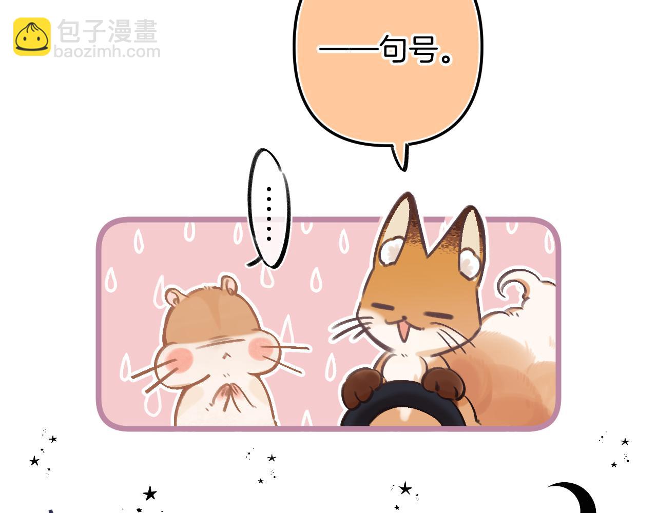 《偷偷藏不住-热播剧同名漫画》29 朋友 第18页