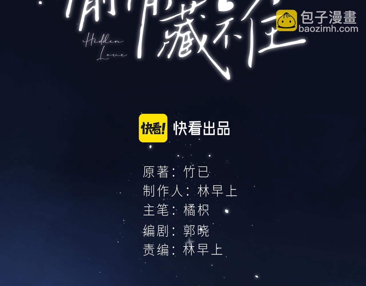 《偷偷藏不住-热播剧同名漫画》29 朋友 第20页
