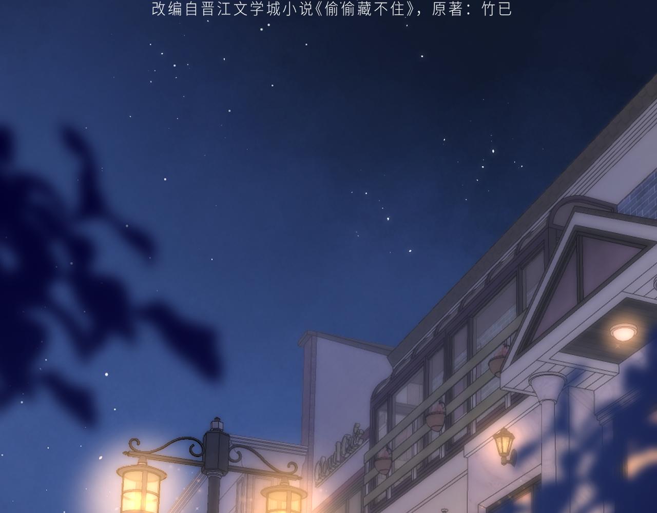 《偷偷藏不住-热播剧同名漫画》29 朋友 第21页