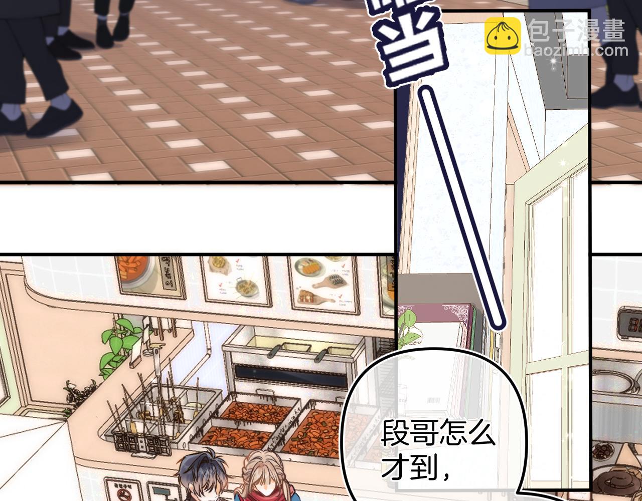 《偷偷藏不住-热播剧同名漫画》29 朋友 第23页