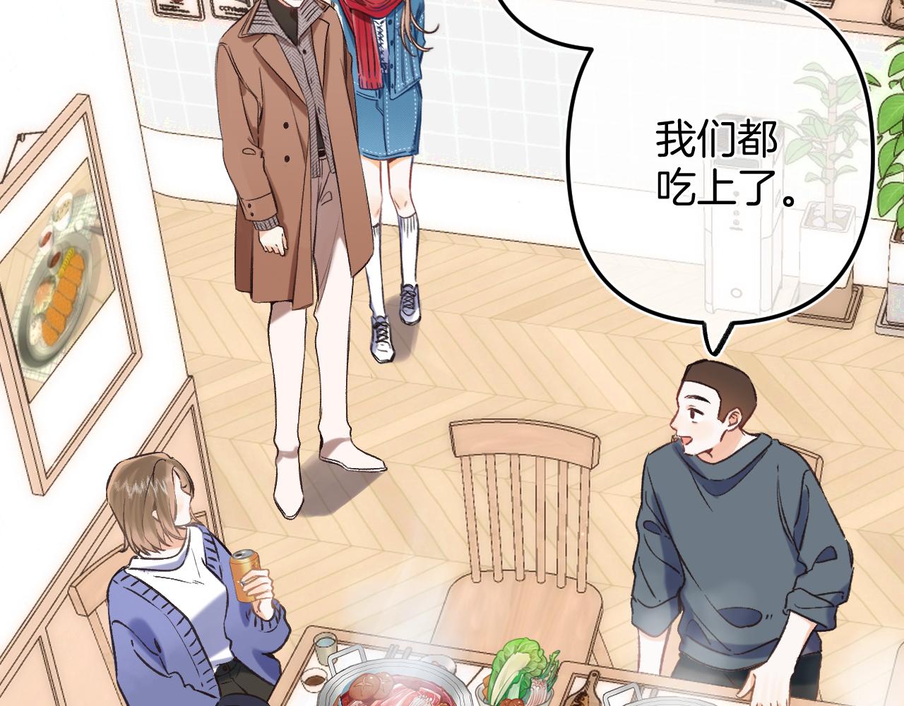 《偷偷藏不住-热播剧同名漫画》29 朋友 第24页