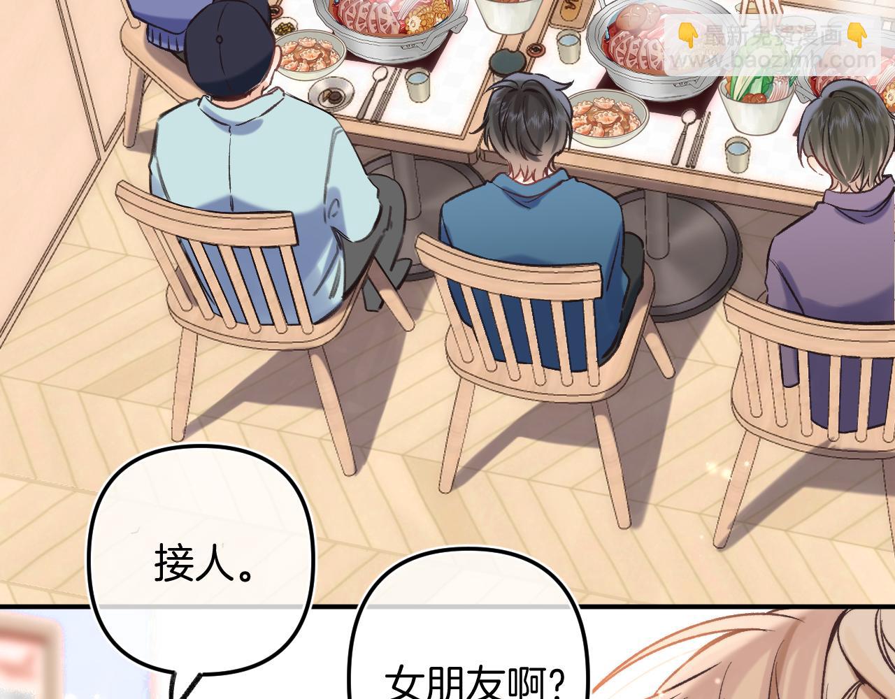 《偷偷藏不住-热播剧同名漫画》29 朋友 第25页