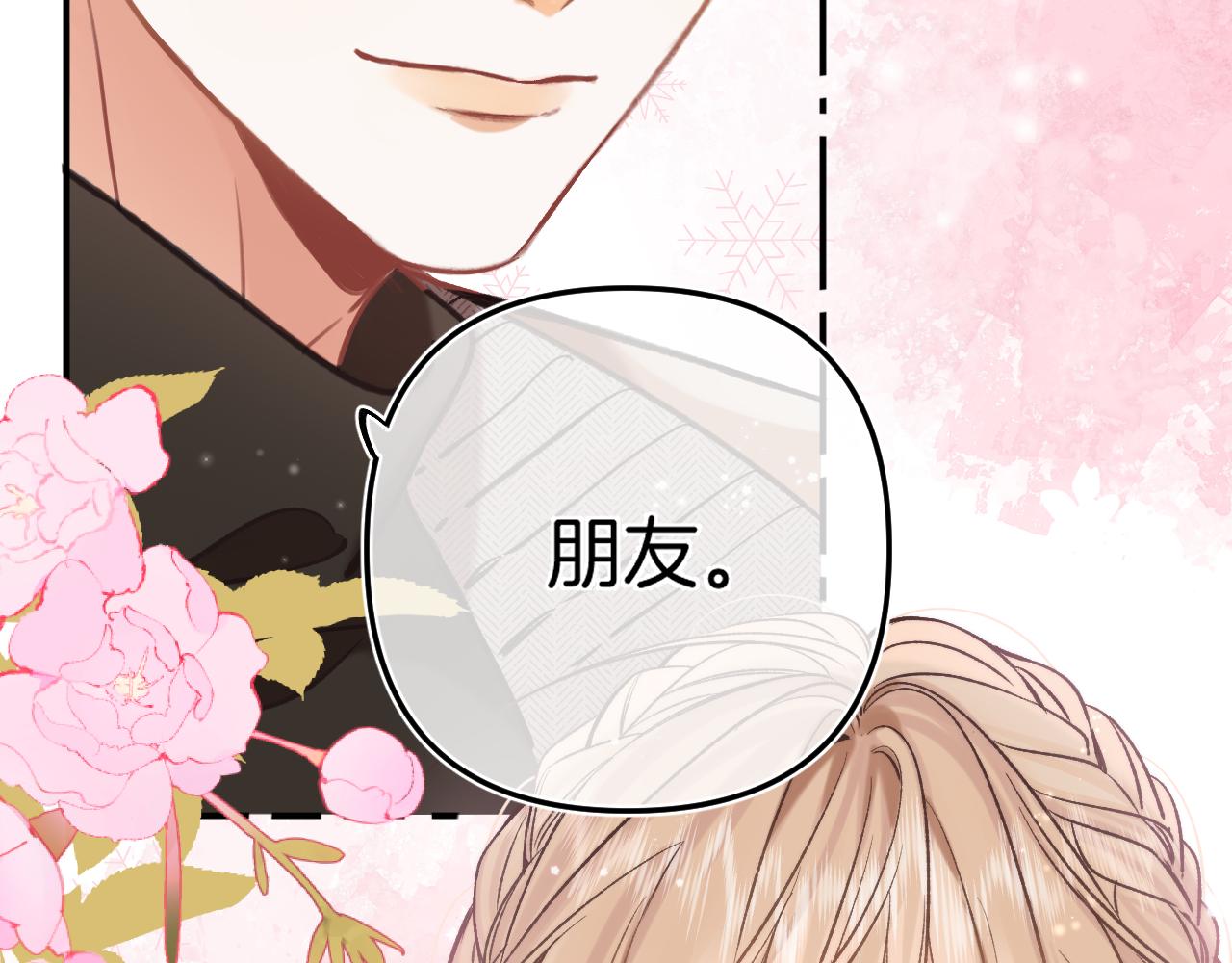 《偷偷藏不住-热播剧同名漫画》29 朋友 第28页