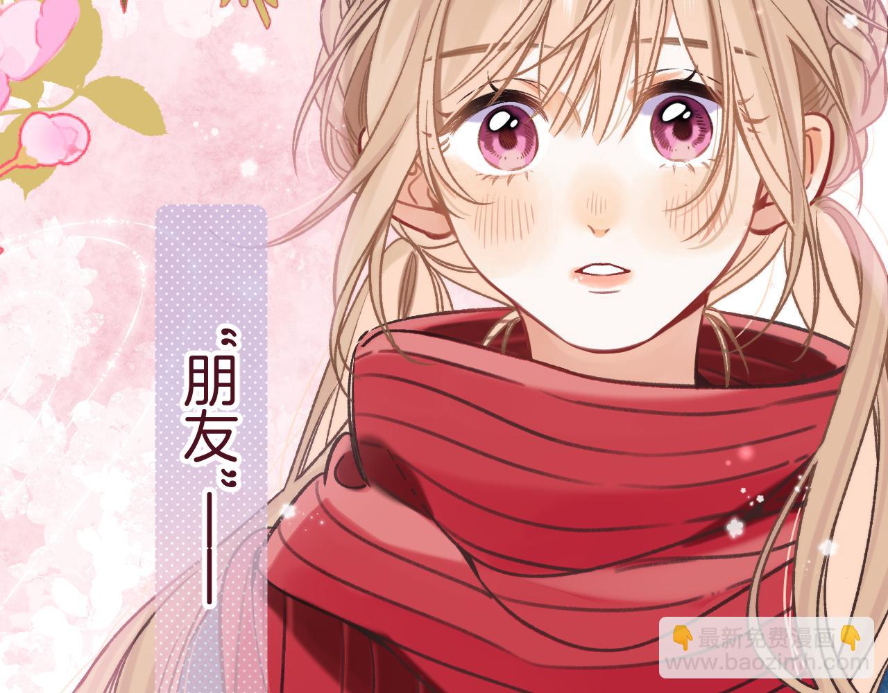 《偷偷藏不住-热播剧同名漫画》29 朋友 第29页