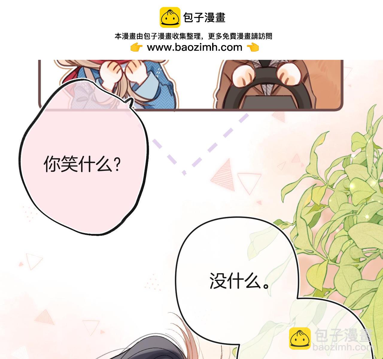 《偷偷藏不住-热播剧同名漫画》29 朋友 第2页