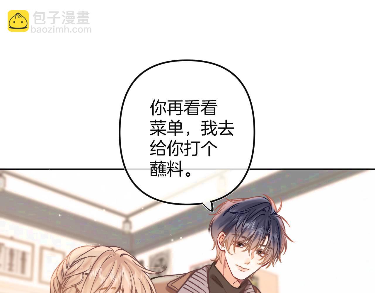 《偷偷藏不住-热播剧同名漫画》29 朋友 第32页