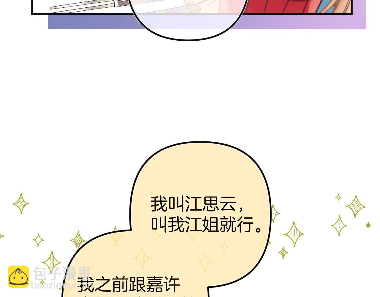 《偷偷藏不住-热播剧同名漫画》29 朋友 第36页