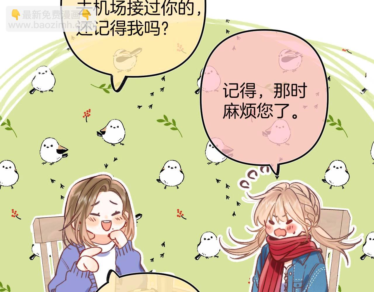 《偷偷藏不住-热播剧同名漫画》29 朋友 第37页