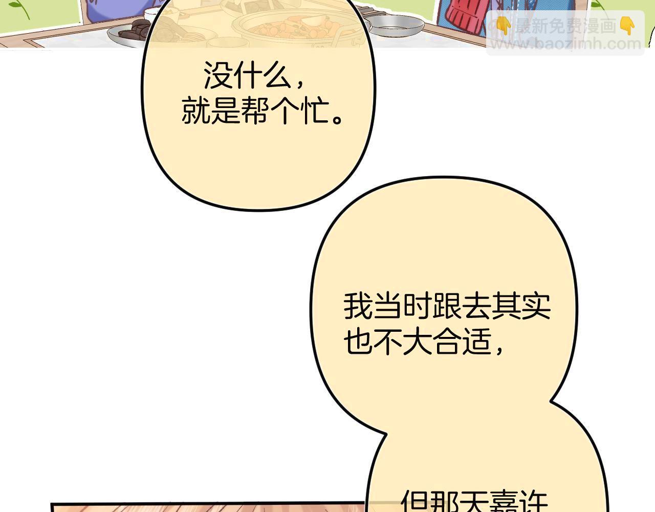 《偷偷藏不住-热播剧同名漫画》29 朋友 第38页