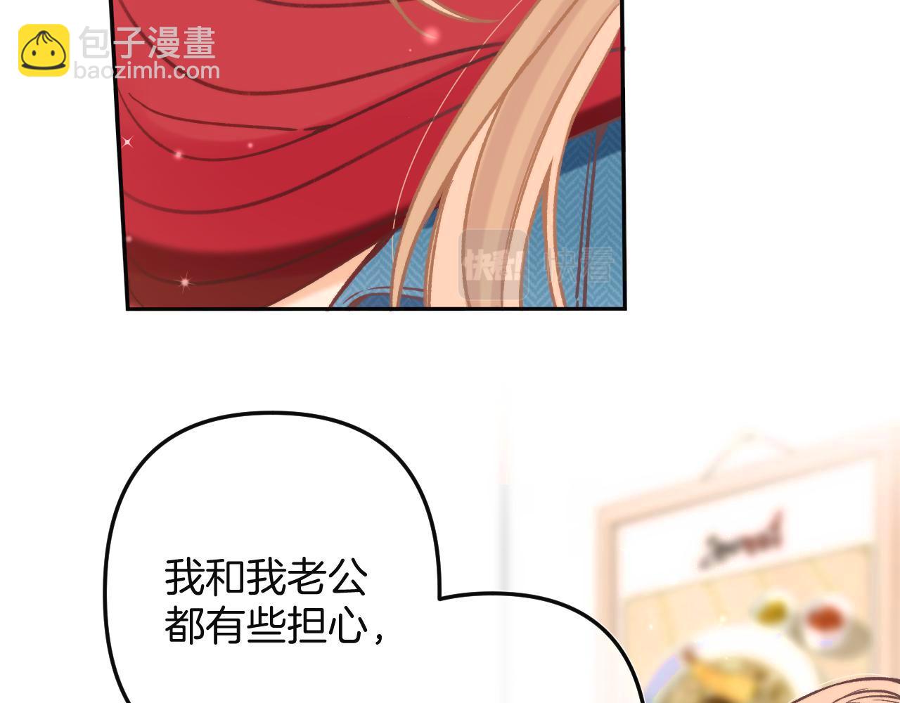 《偷偷藏不住-热播剧同名漫画》29 朋友 第40页