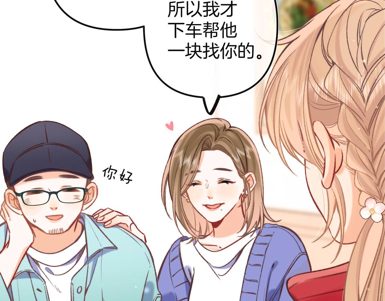 《偷偷藏不住-热播剧同名漫画》29 朋友 第41页
