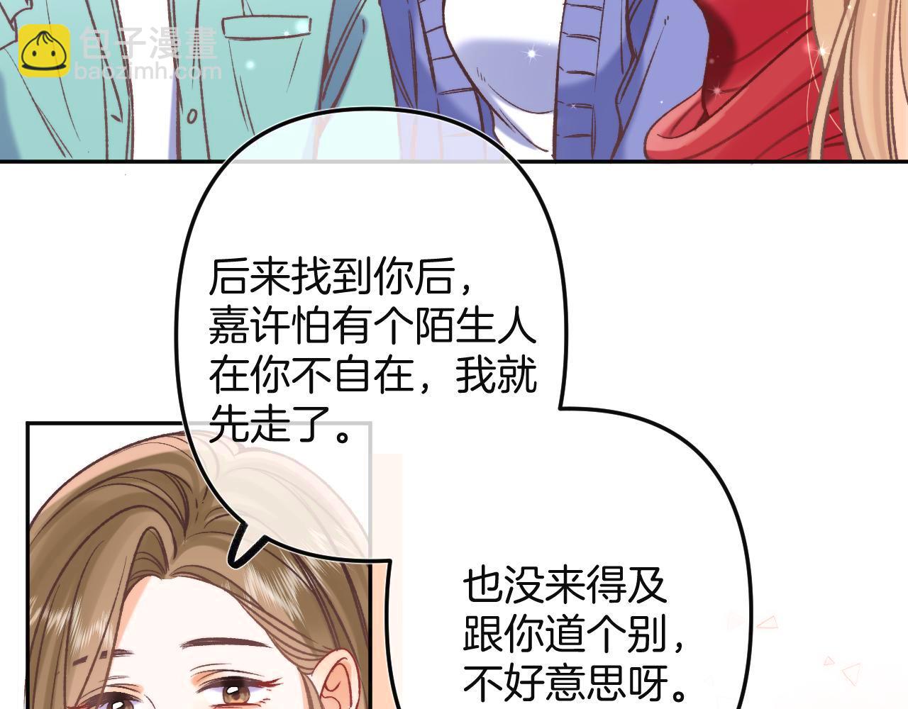 《偷偷藏不住-热播剧同名漫画》29 朋友 第42页