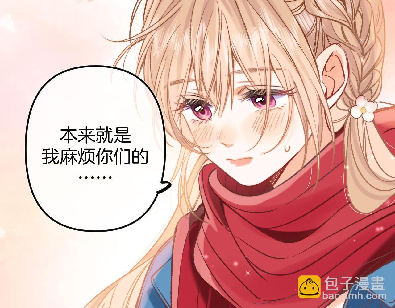 《偷偷藏不住-热播剧同名漫画》29 朋友 第44页