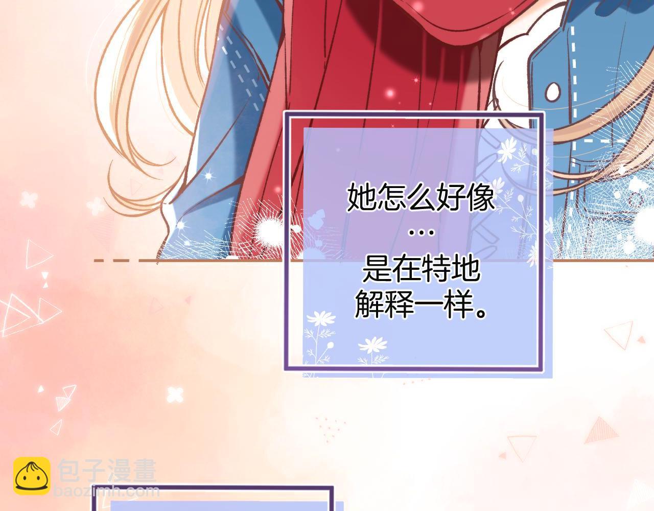 《偷偷藏不住-热播剧同名漫画》29 朋友 第45页