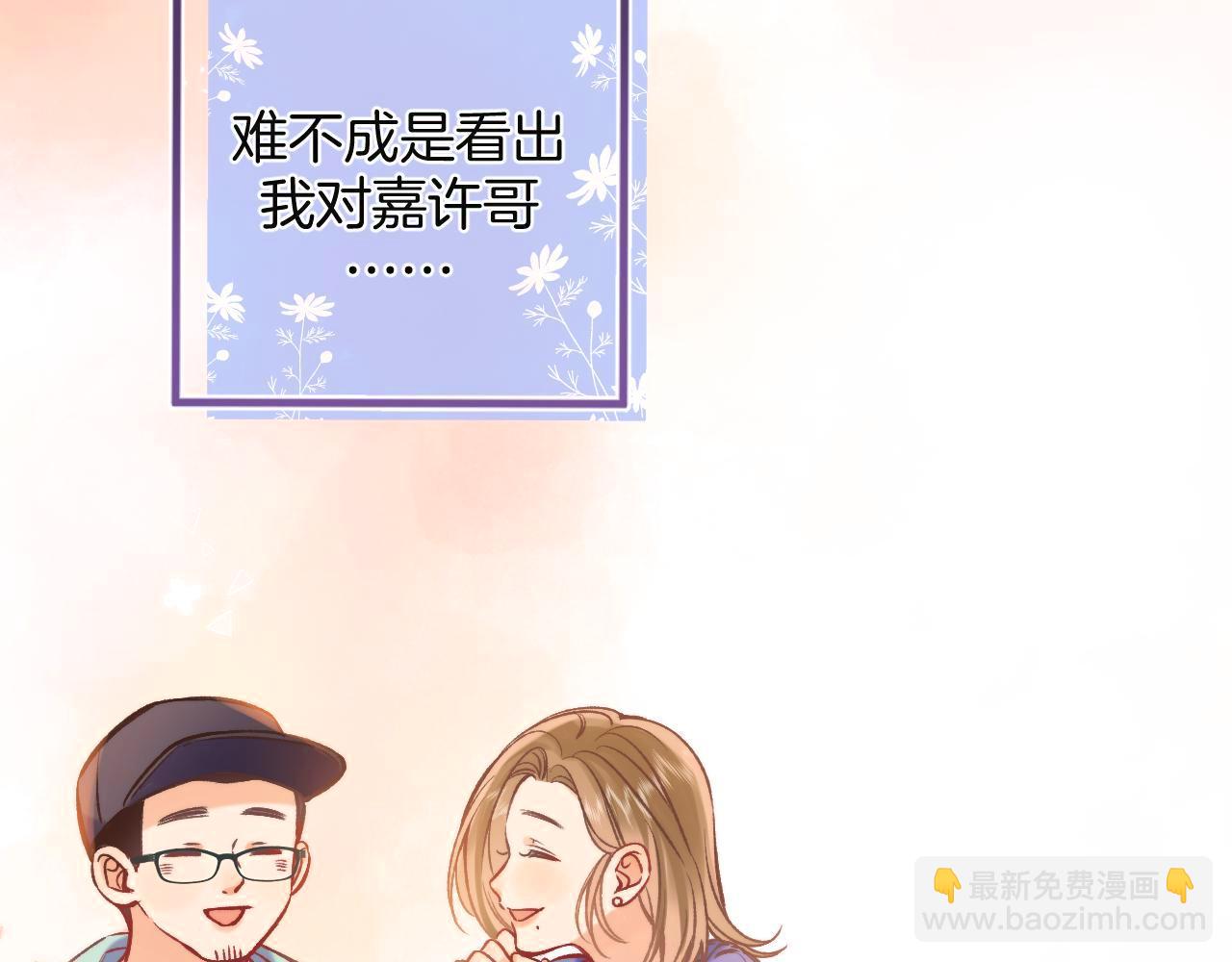 《偷偷藏不住-热播剧同名漫画》29 朋友 第46页
