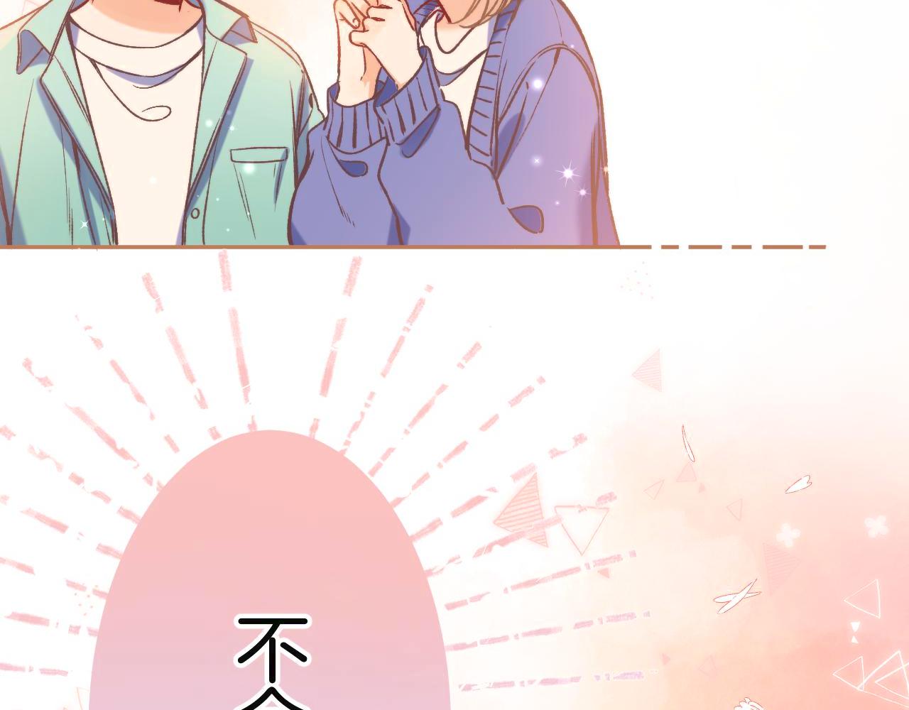 《偷偷藏不住-热播剧同名漫画》29 朋友 第47页