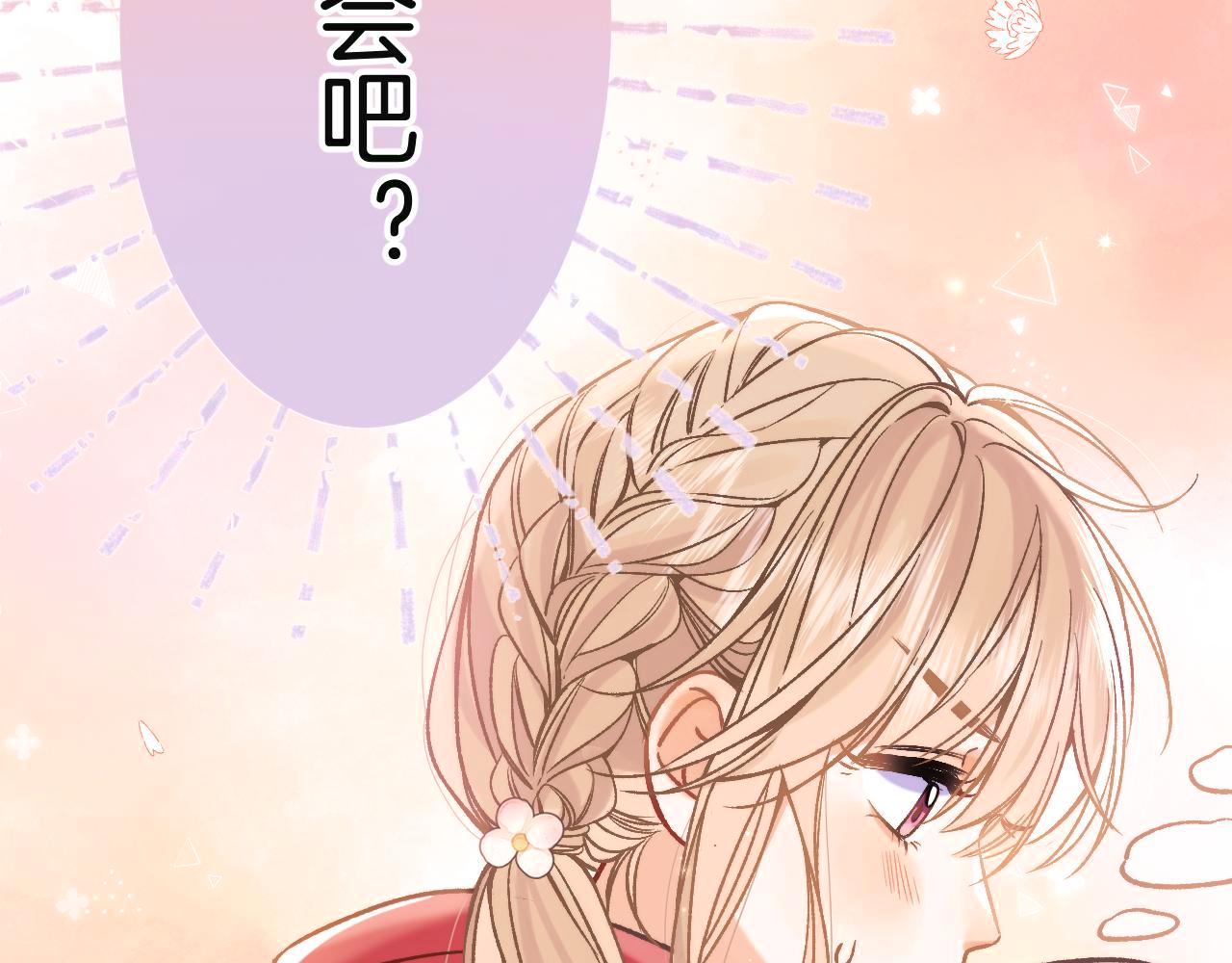 《偷偷藏不住-热播剧同名漫画》29 朋友 第48页
