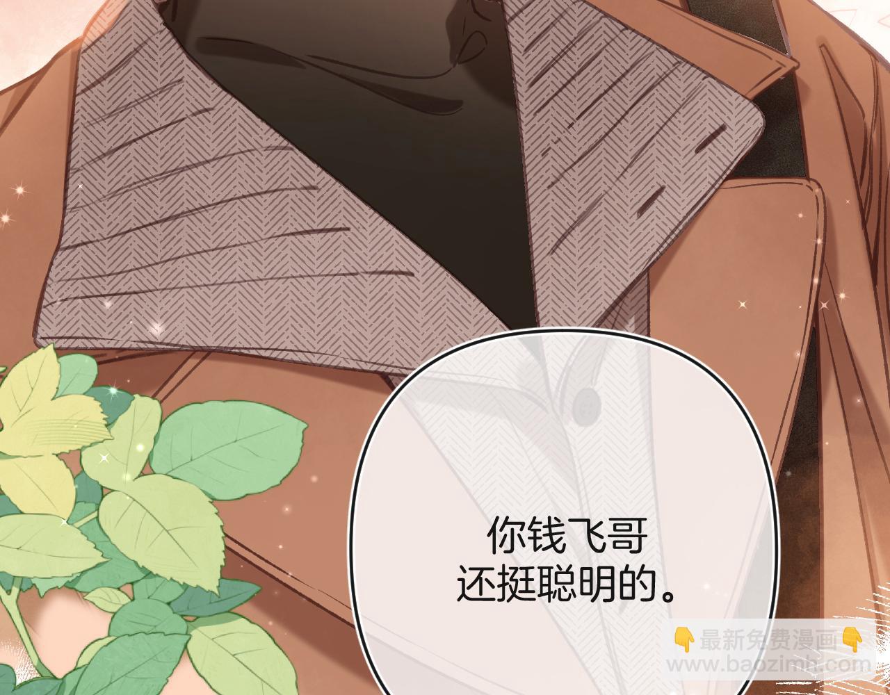 《偷偷藏不住-热播剧同名漫画》29 朋友 第4页