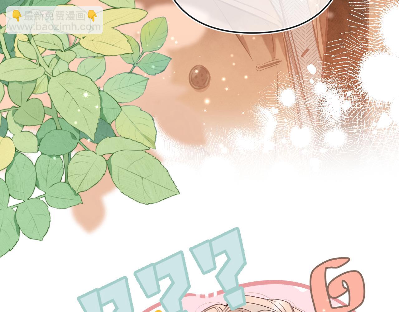 《偷偷藏不住-热播剧同名漫画》29 朋友 第5页