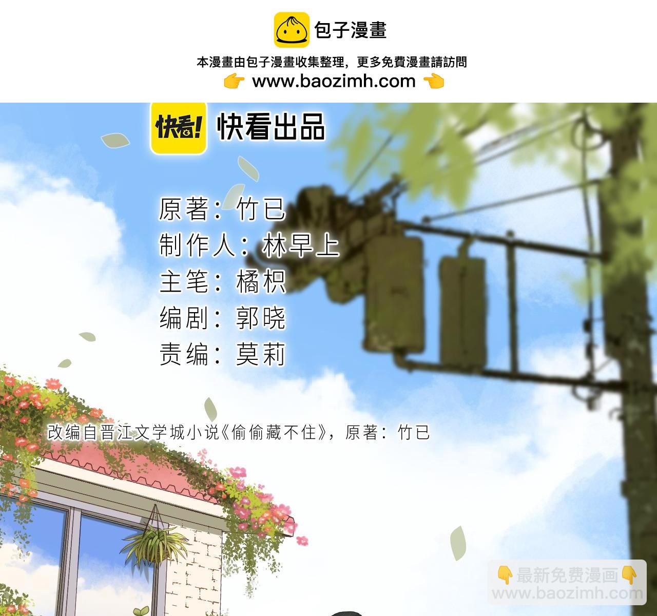 《偷偷藏不住-热播剧同名漫画》第40话 舍不得哥哥？ 第2页