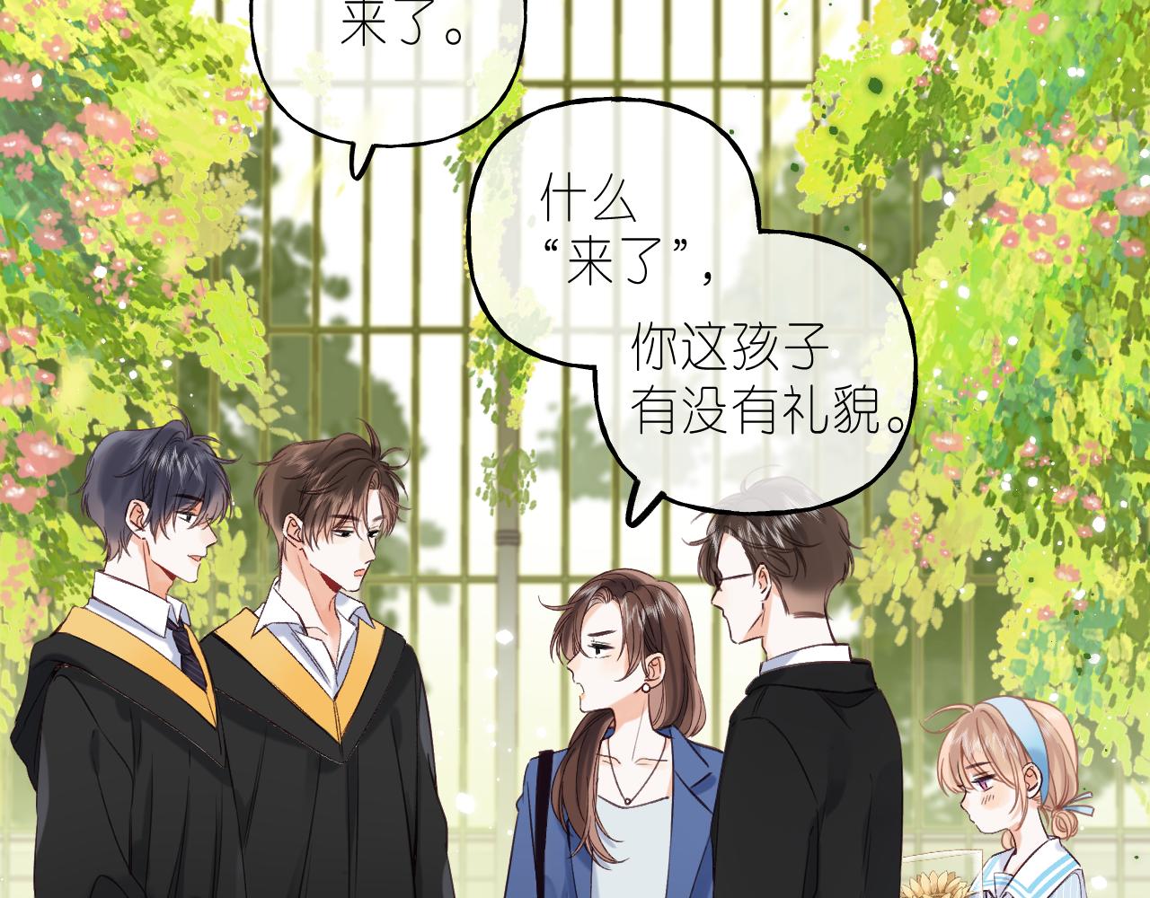 《偷偷藏不住-热播剧同名漫画》第40话 舍不得哥哥？ 第34页
