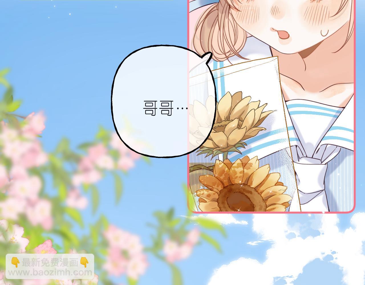 《偷偷藏不住-热播剧同名漫画》第40话 舍不得哥哥？ 第43页