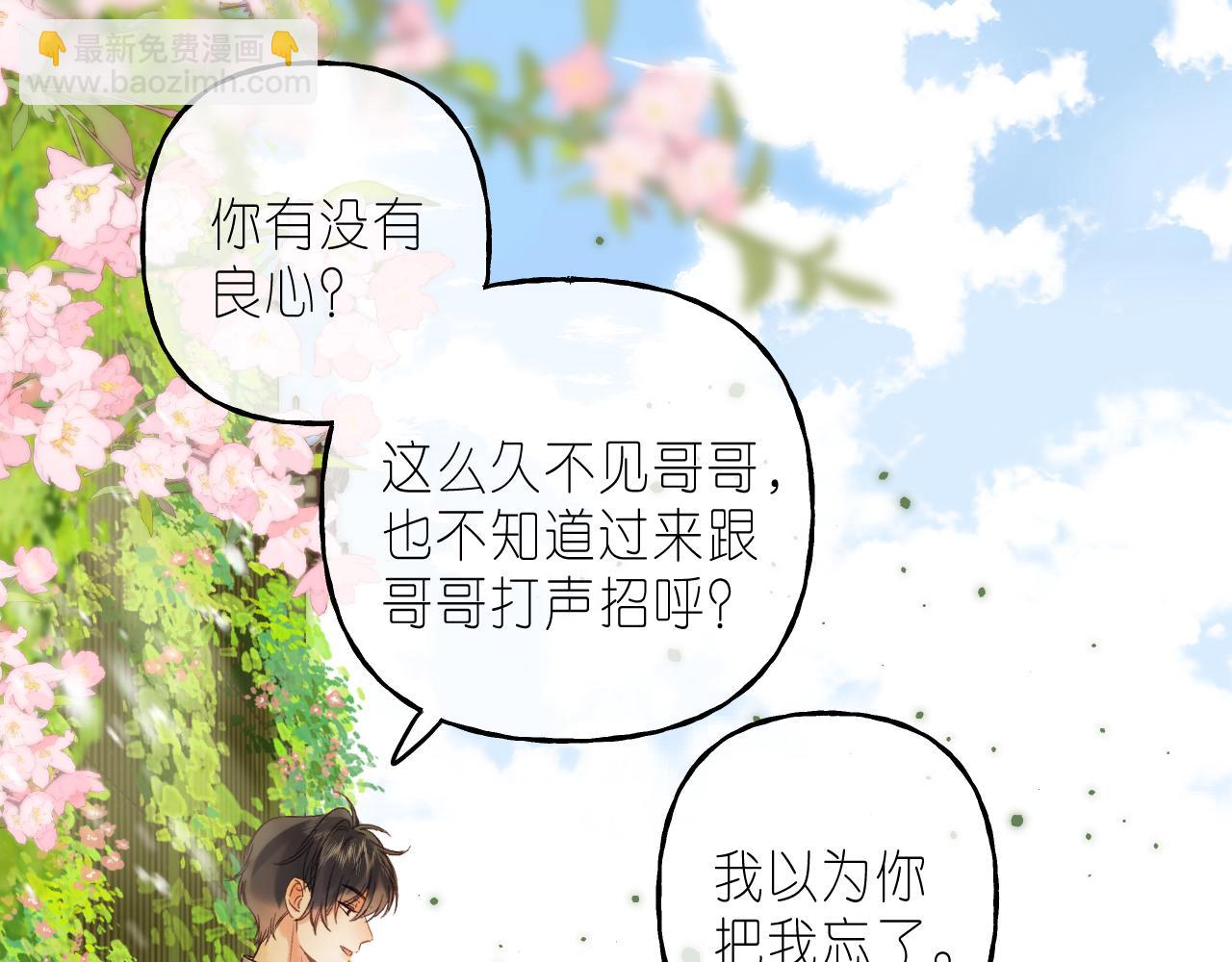 《偷偷藏不住-热播剧同名漫画》第40话 舍不得哥哥？ 第44页
