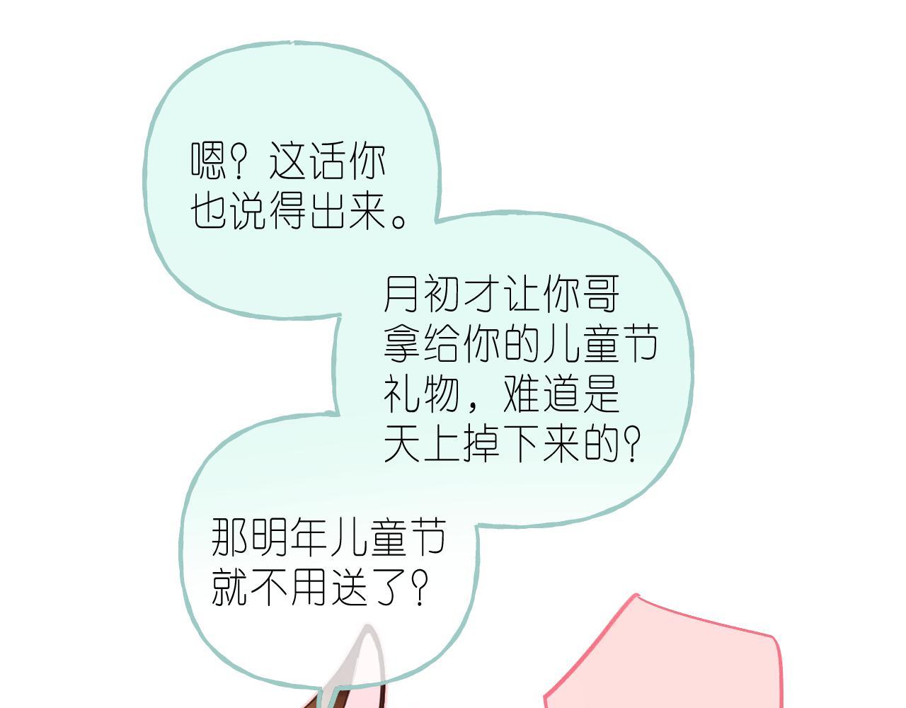 《偷偷藏不住-热播剧同名漫画》第40话 舍不得哥哥？ 第47页
